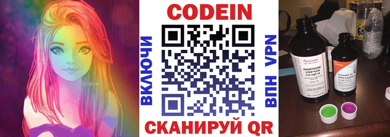 Кодеиновый сироп Lean напиток Lean (лин)  Вышний Волочёк 